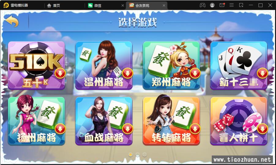 网狐二开双模式+亲友圈+搭建教程插图2