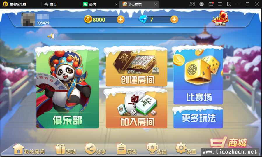 网狐二开双模式+亲友圈+搭建教程插图3