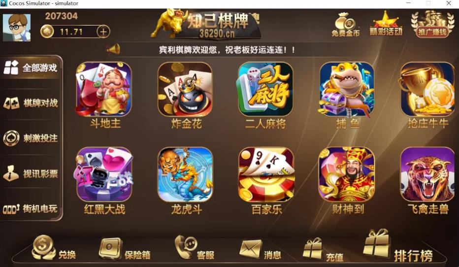 微星二开/知己全修复版本 新增流水脚本+短信注册+银行卡绑定插图