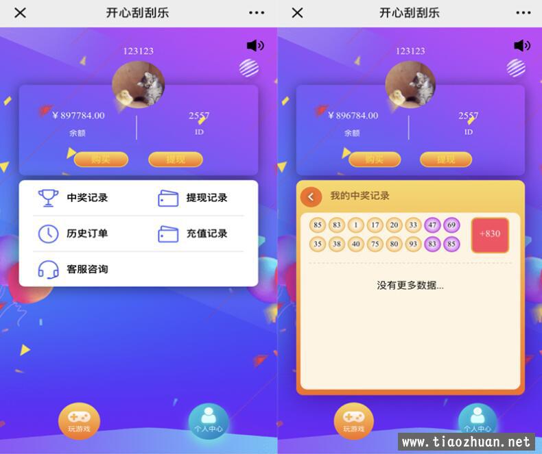 H5刮刮乐源码+修复卡顿+新增提现上传二维码功能插图