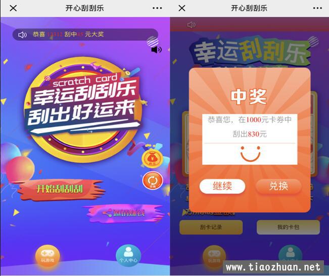 H5刮刮乐源码+修复卡顿+新增提现上传二维码功能插图2