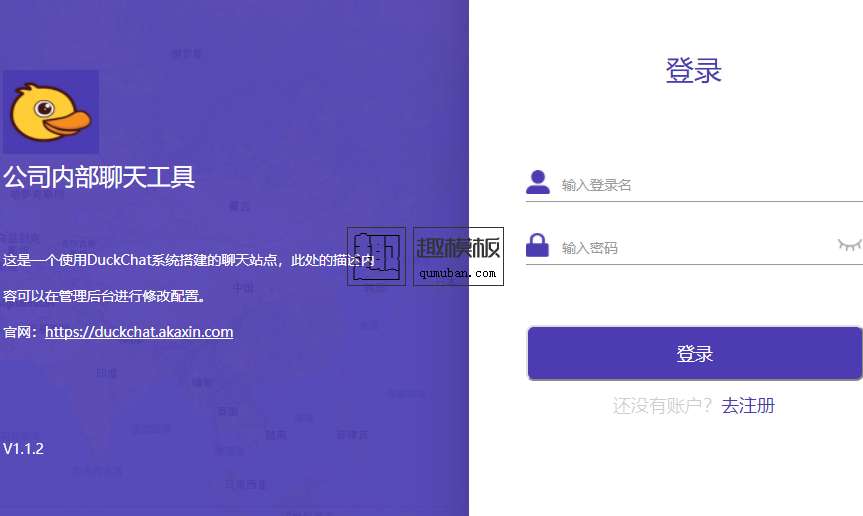 PHP聊天系统DuckCha 搭建自己的在线聊天系统源码插图1