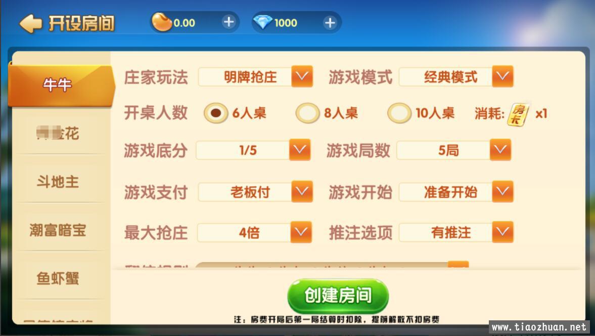 新网狐精华版大联盟双模式插图1