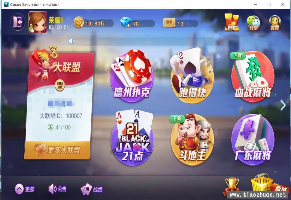 网狐大联盟源码 UI可能对不上源码没问题插图1