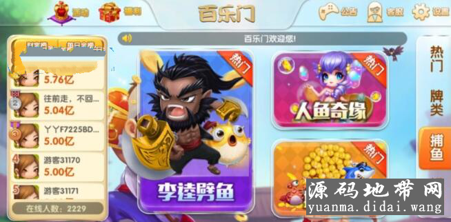 2019最新网狐荣耀二开百乐门娱乐游戏源码+双端APP插图