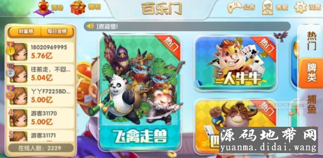 2019最新网狐荣耀二开百乐门娱乐游戏源码+双端APP插图1