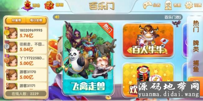 2019最新网狐荣耀二开百乐门娱乐游戏源码+双端APP插图2
