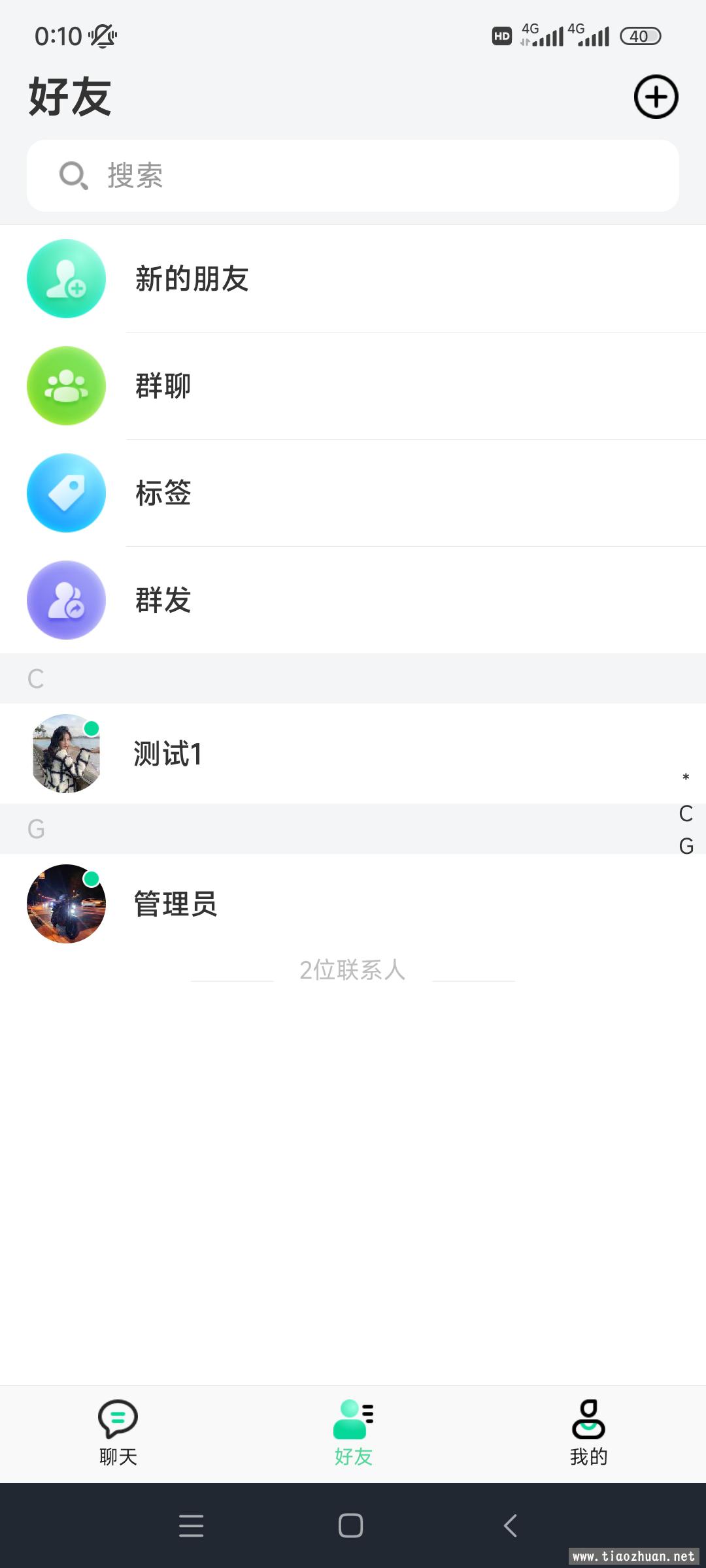 鸽哒IM即时通讯系统源码 带安卓、苹果、PC端（全开源）+部署教程插图
