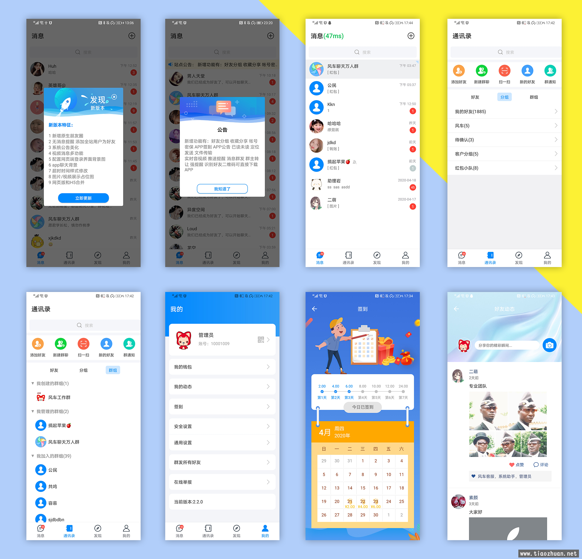 风车IM即时通讯聊天系统源码_聊天APP_附APP_带安装教程插图1