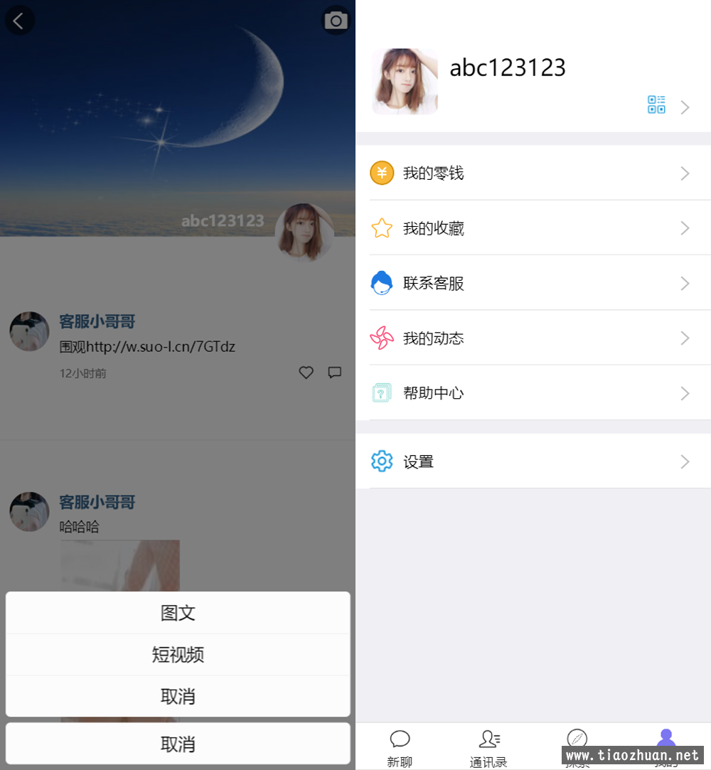 即时通讯聊天程序源码IM聊天系统即时通讯系统源码VUE开发插图