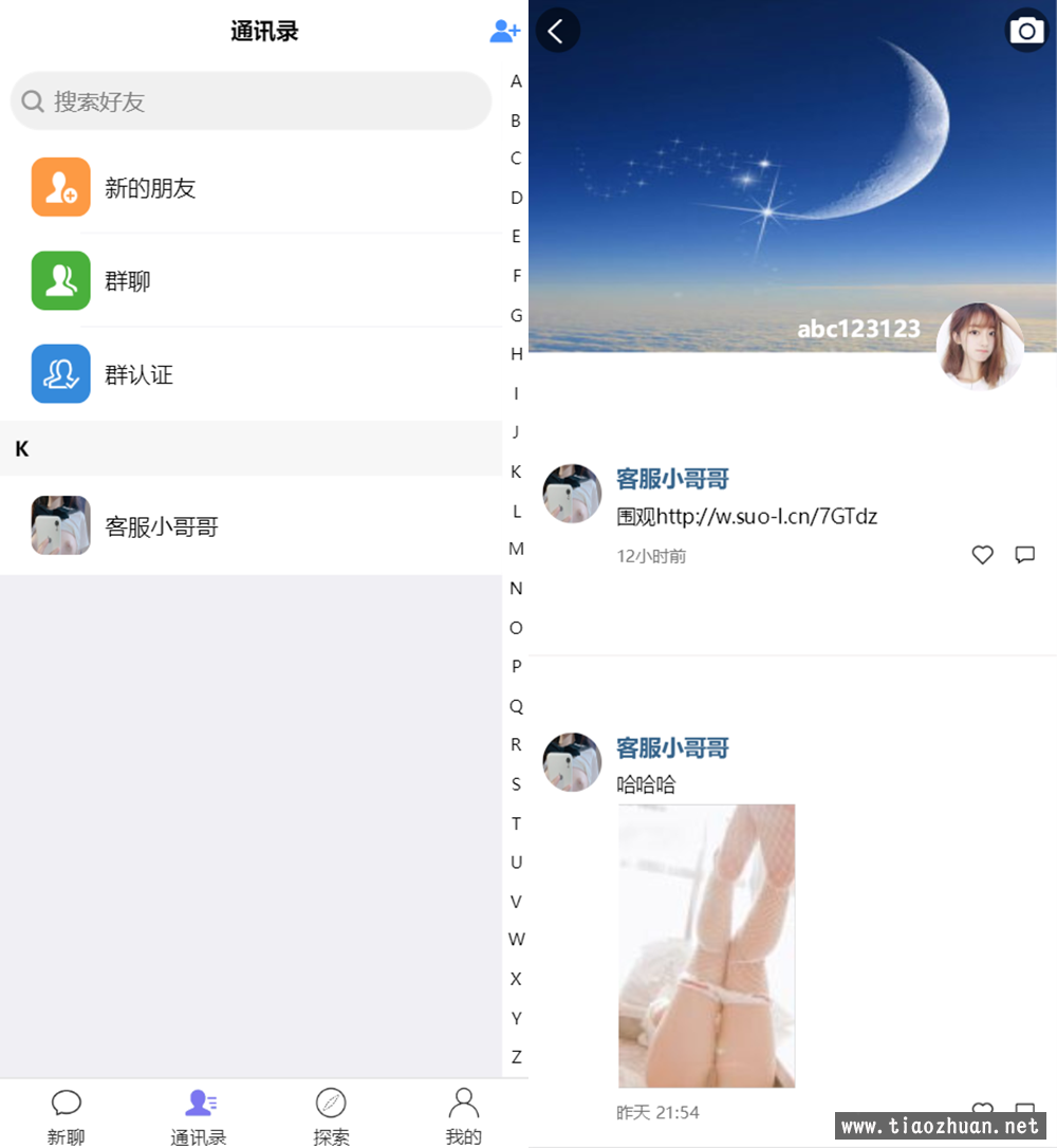 即时通讯聊天程序源码IM聊天系统即时通讯系统源码VUE开发插图1