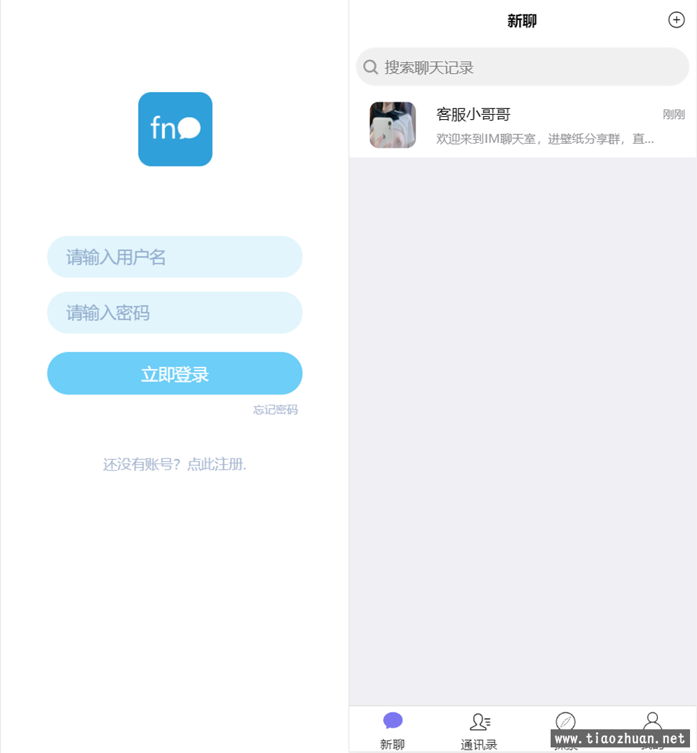 即时通讯聊天程序源码IM聊天系统即时通讯系统源码VUE开发插图2