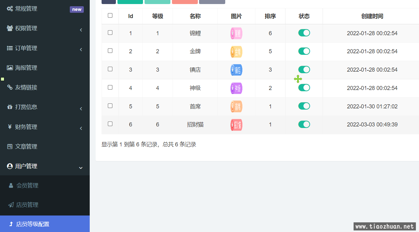 游戏陪玩语音聊天系统2.0源码插图