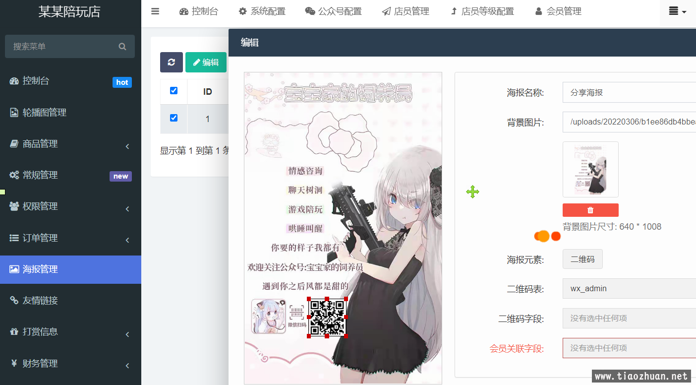 游戏陪玩语音聊天系统2.0源码插图1