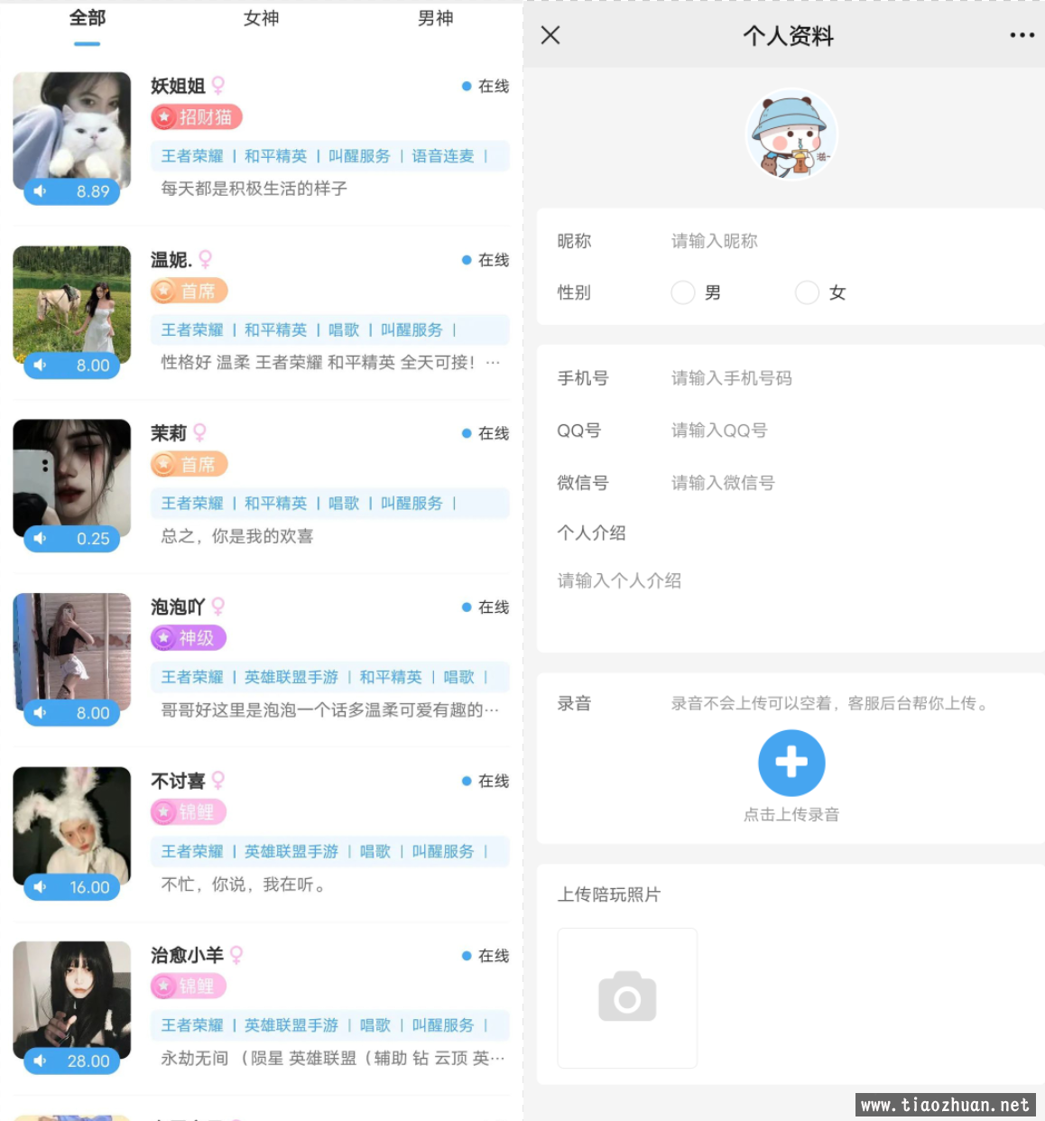 游戏陪玩语音聊天系统2.0源码插图2