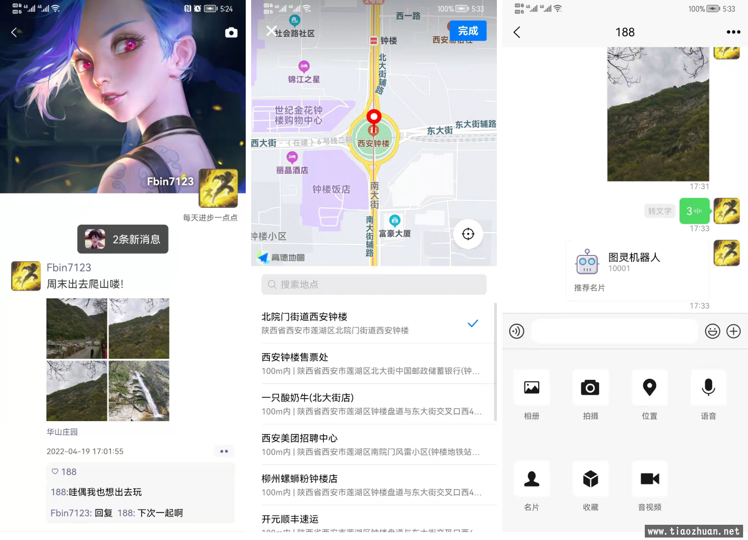 Uniapp+SpringBoot即时通讯聊天安卓APP源码插图1