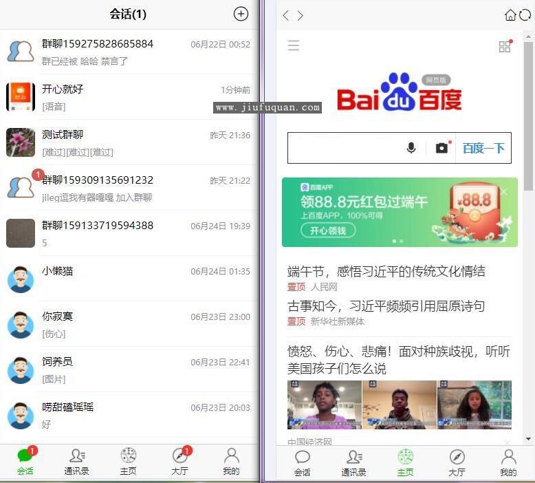 最新微聊聊天源码原生APP带教程带机器人插图
