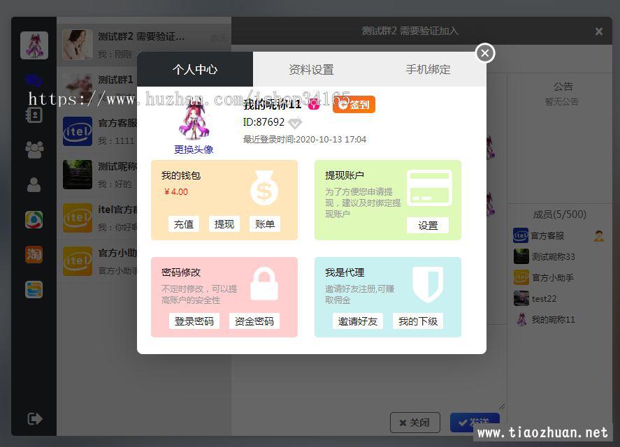 在线IM即时通讯聊天APP，社交APPPC安卓苹果APPH5四合一源码，ios可上架插图