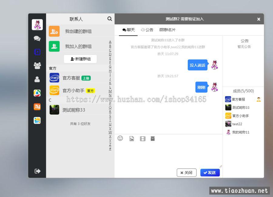 在线IM即时通讯聊天APP，社交APPPC安卓苹果APPH5四合一源码，ios可上架插图2