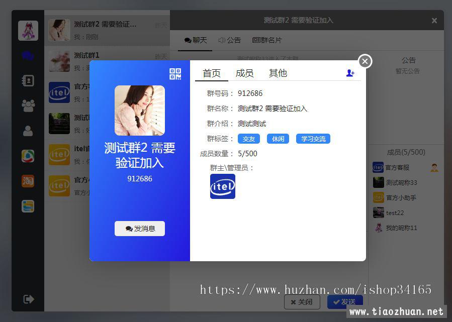 在线IM即时通讯聊天APP，社交APPPC安卓苹果APPH5四合一源码，ios可上架插图3