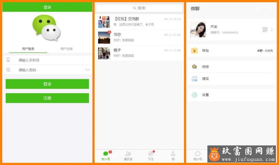 最新H5免公众号仿vx群源码、H5vx红包车程序，即时通讯IM源码插图