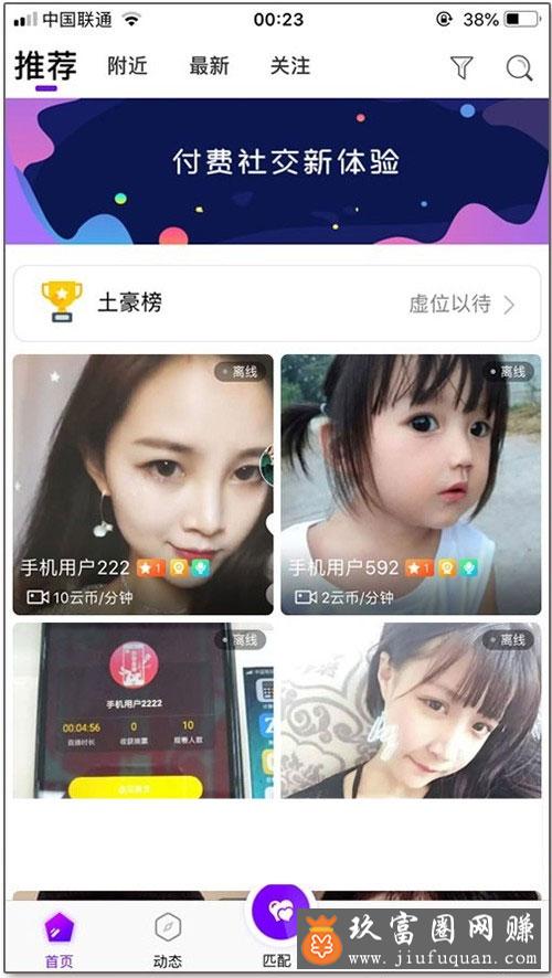 原生开发一对一视频直播社交交友聊天系统源码插图1