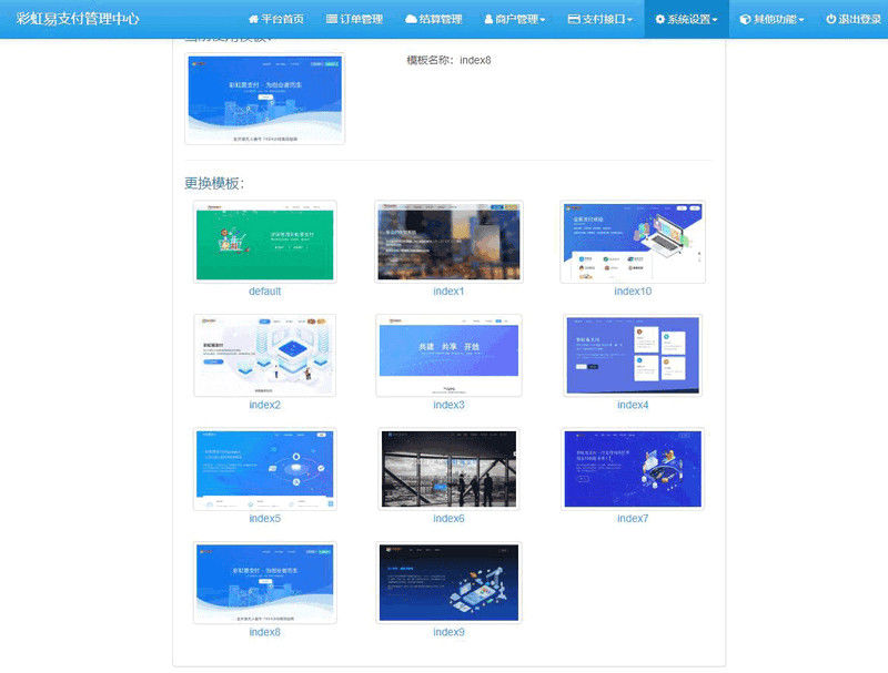 彩虹易支付源码开源插图1