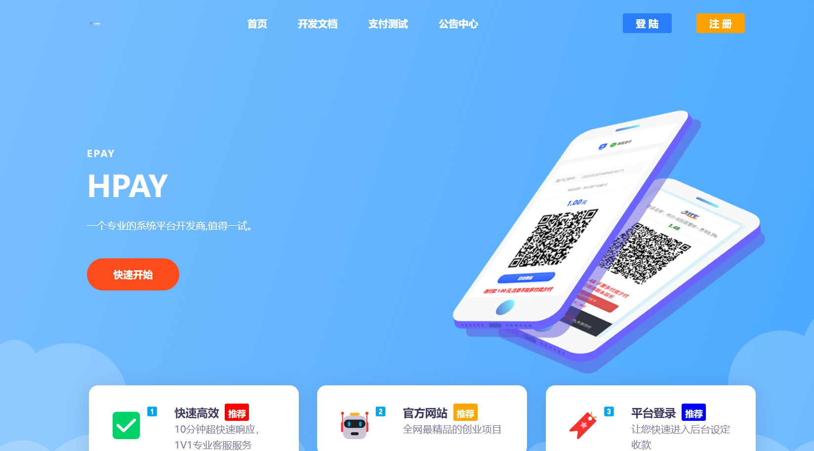 最新模板易支付系统插图
