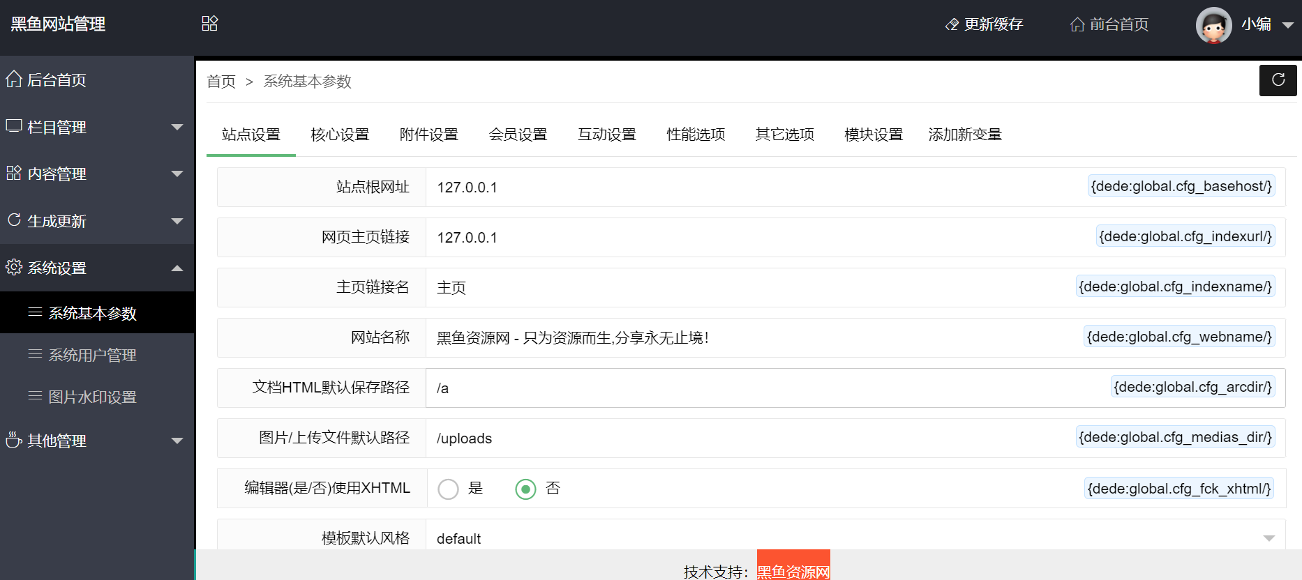 精仿黑鱼资源网源码插图5
