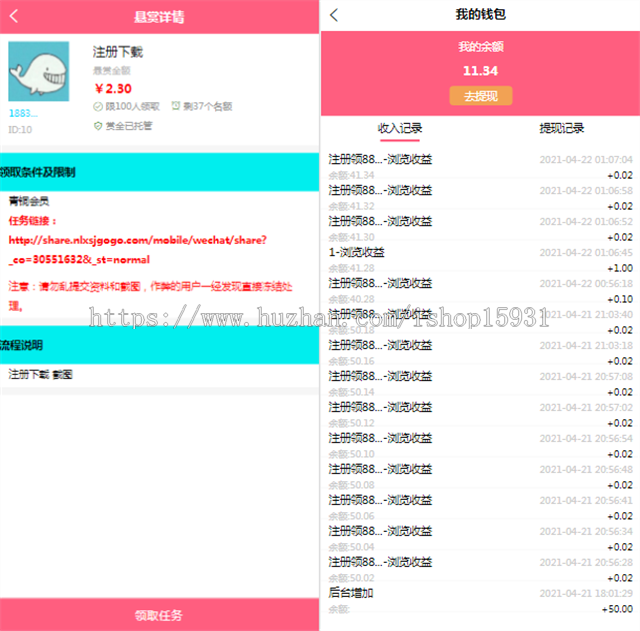 独立二次开发的悬赏兼职任务源码任务兼职平台插图