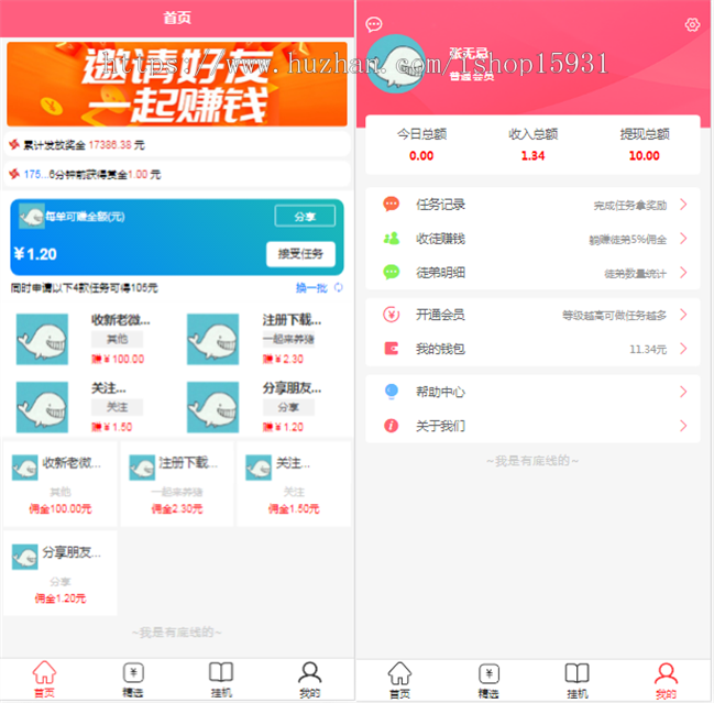 独立二次开发的悬赏兼职任务源码任务兼职平台插图1