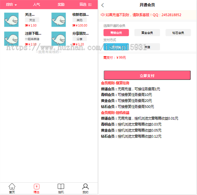 独立二次开发的悬赏兼职任务源码任务兼职平台插图2