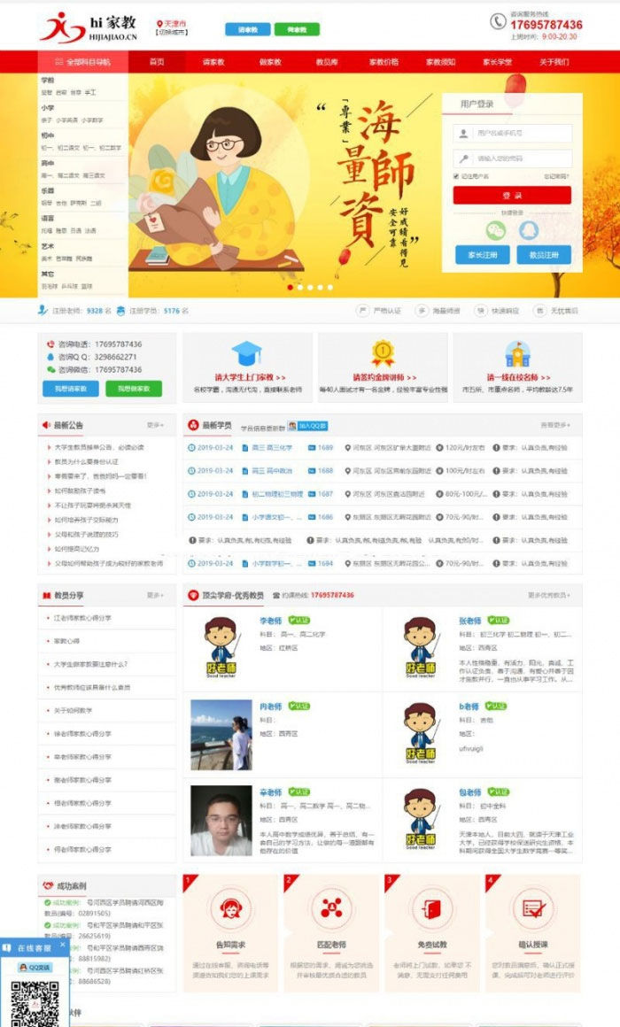 Thinkphp内核家教平台网站源码 带手机站插图