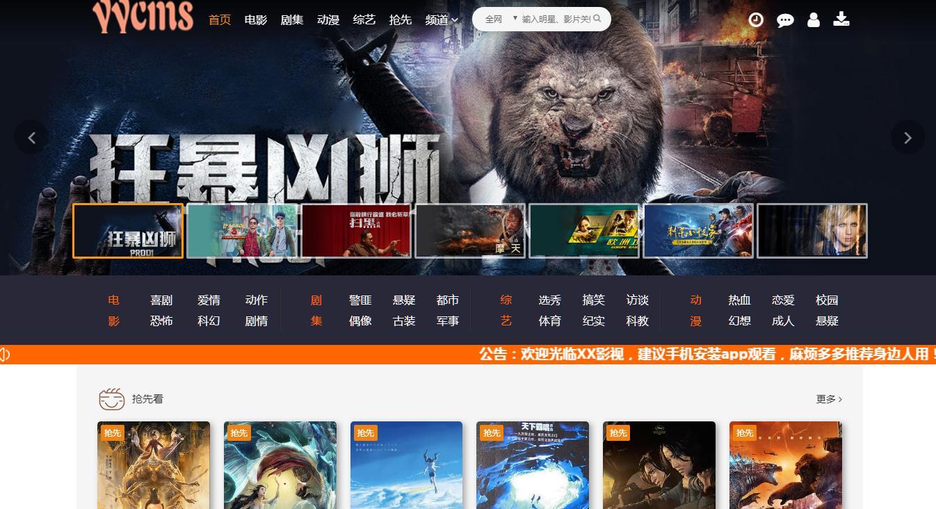 YYCMS内核 首发全自动采集影视网站源码 整合资源采集网+解析接口插图