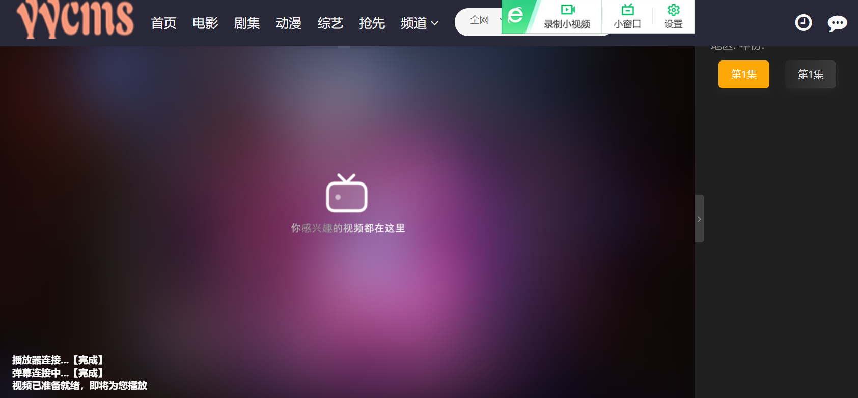 YYCMS内核 首发全自动采集影视网站源码 整合资源采集网+解析接口插图1