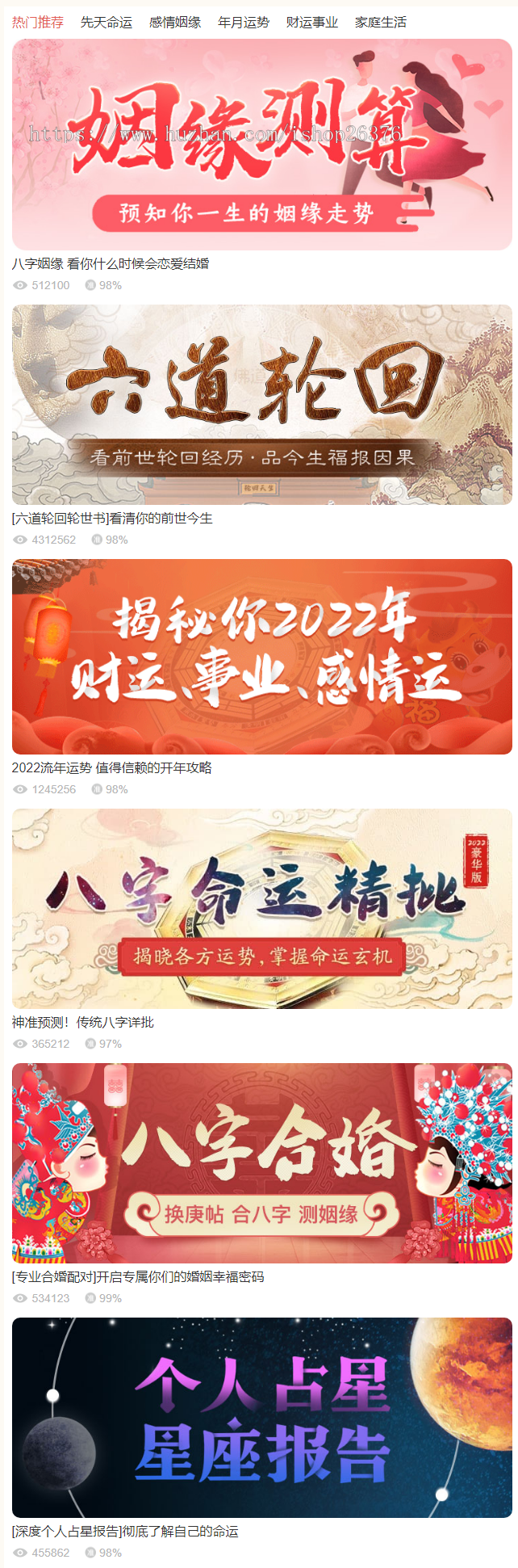 2022年新版 算命源码 虎年测算源码 虎年风水起名/八字算命/算财运姻缘/易经周易/占卜 联盟源码插图