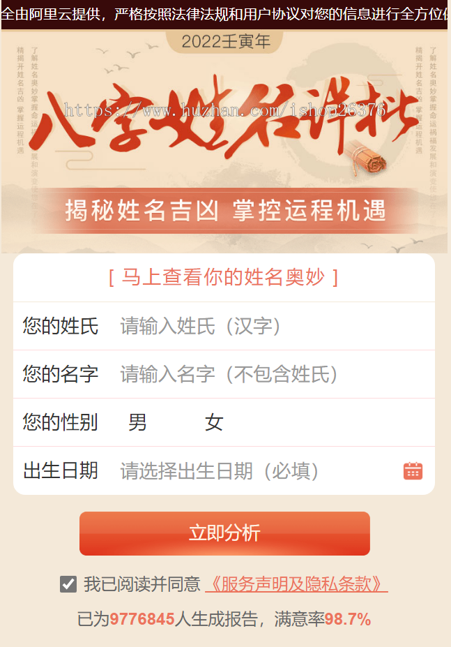 2022年新版 算命源码 虎年测算源码 虎年风水起名/八字算命/算财运姻缘/易经周易/占卜 联盟源码插图1