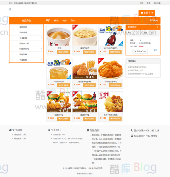 超级外卖单店铺2.1版_SuperCms在线订餐系统源码插图
