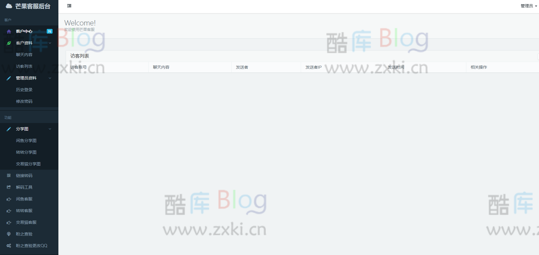 芒果在线咸鱼转转交易猫聊天客服源码_支持分享图插图1