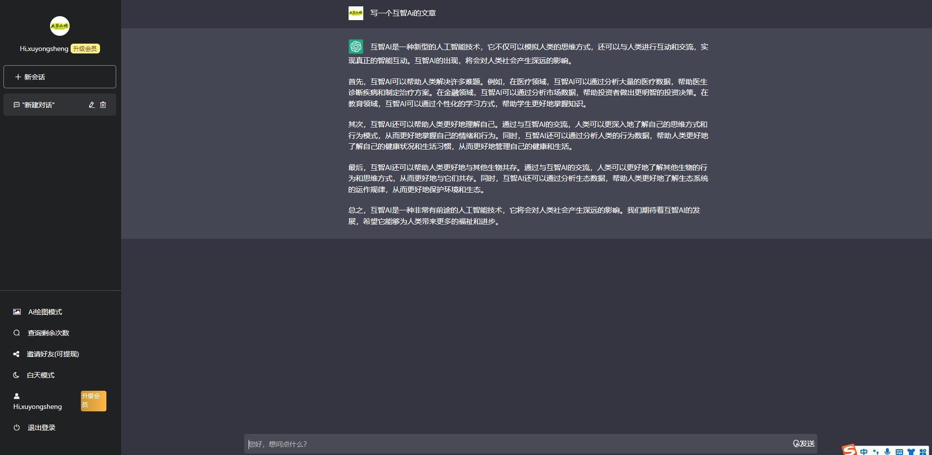 ChatGPT中文版|支持4.0接口|意间+mj绘画|卡密|会员/分销/正版源码插图1
