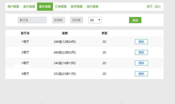 电影影院管理系统电影购票系统java项目jsp web项目插图