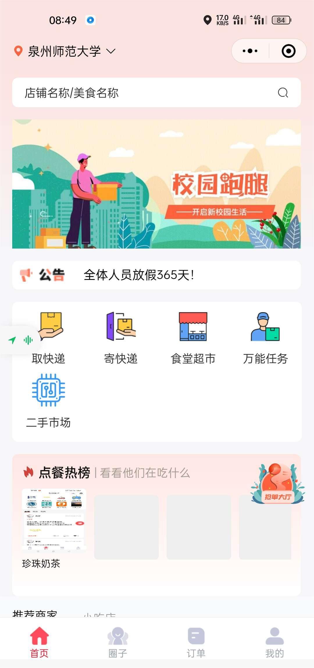 新版校园跑腿独立版 多校版本 多模块 适合跑腿 外卖 表白 二手 快递等校园服务插图1