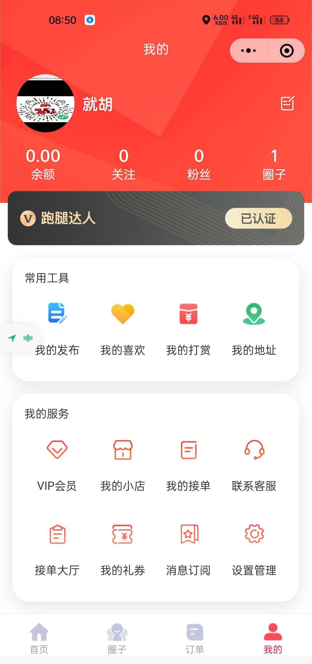 新版校园跑腿独立版 多校版本 多模块 适合跑腿 外卖 表白 二手 快递等校园服务插图3