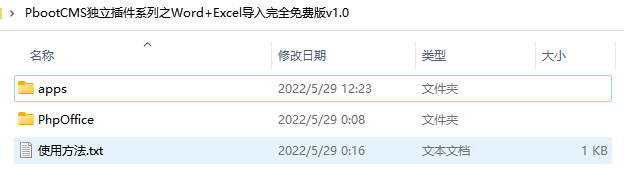 PbootCMS独立插件系列之Word+Excel导入完全免费版V1.0插图
