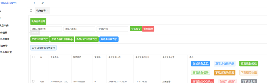 2023双端完美获取通讯录系统源码插图1