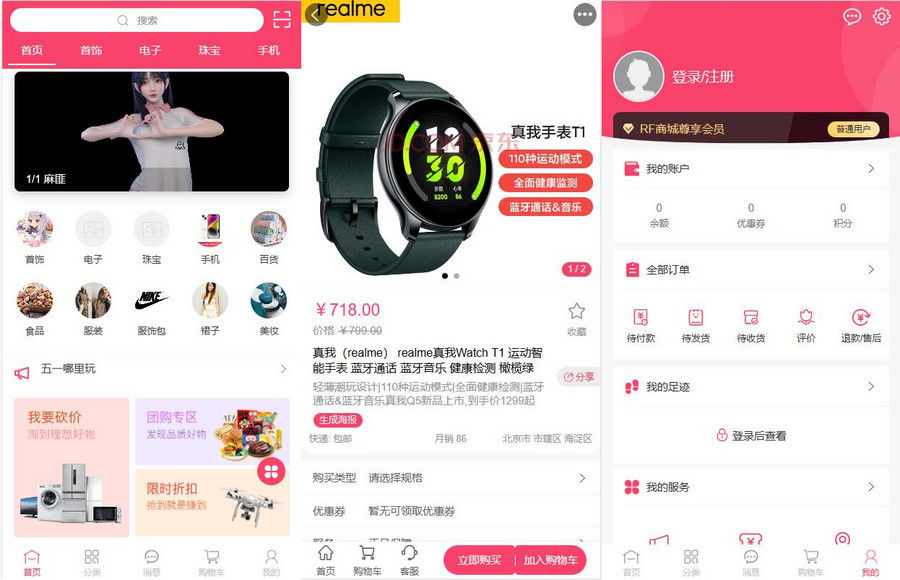 RF 微商城一款免费开源的基础销售功能的微商城源码插图