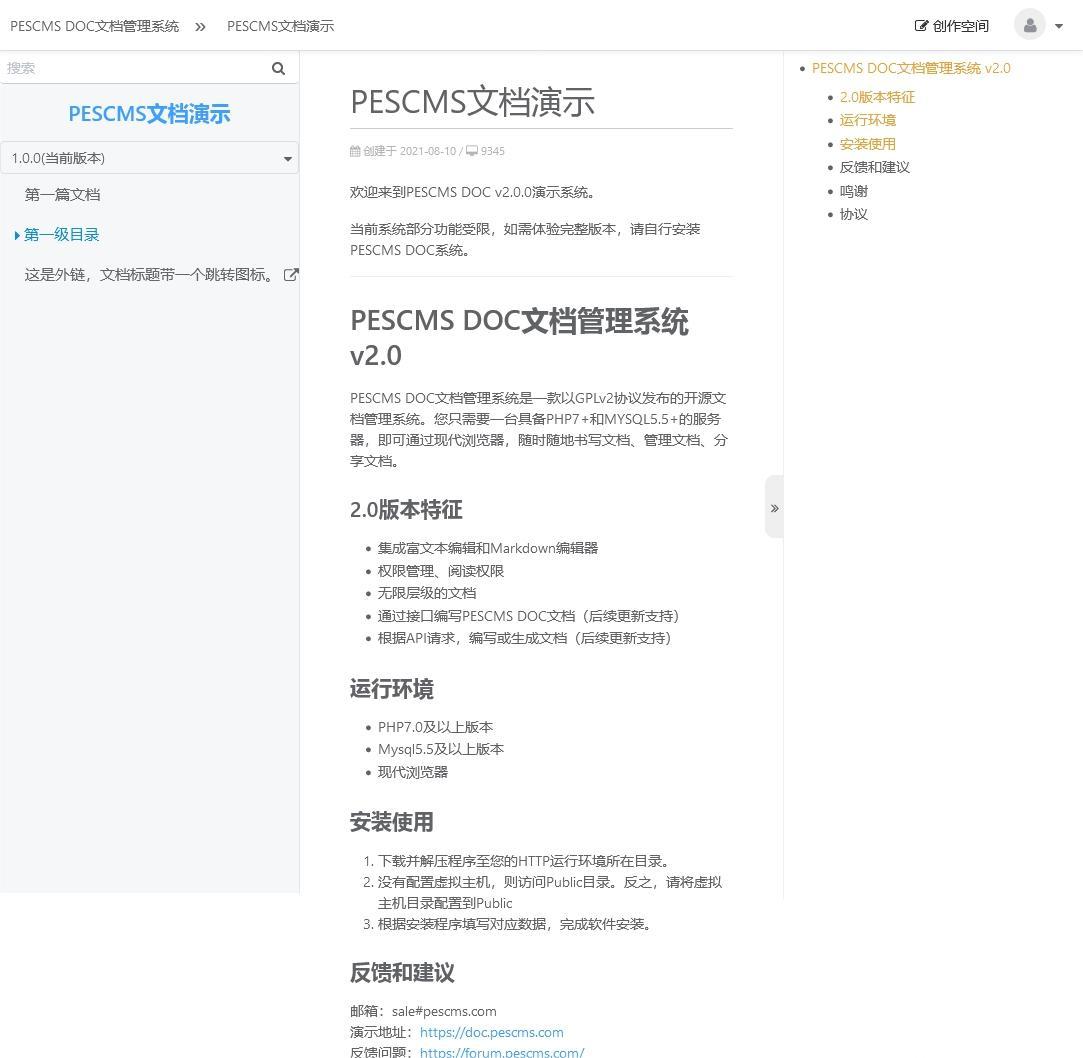 PESCMS DOC开源文档管理系统 v2.0.5插图