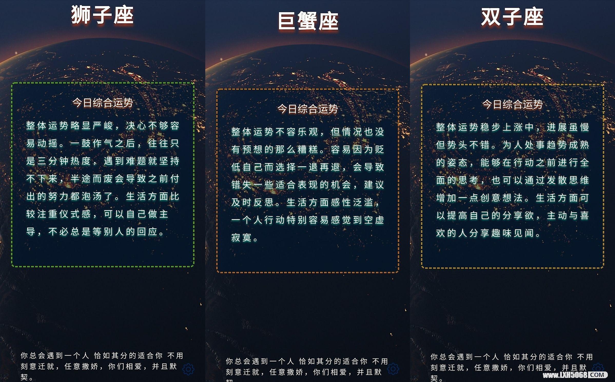 在线星座运势网站插图