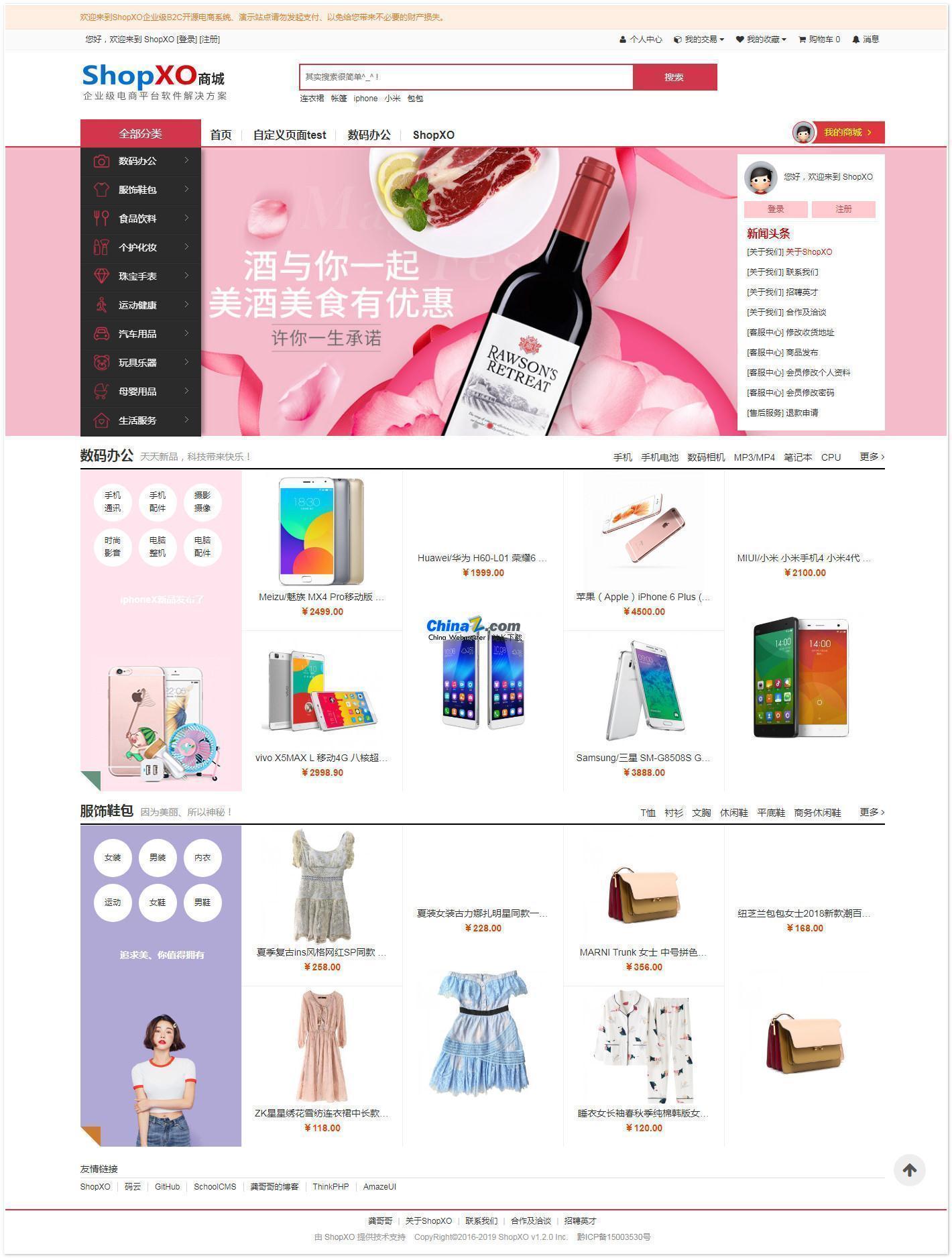 ShopXO企业级B2C免费开源商城系统 v2.3.1插图