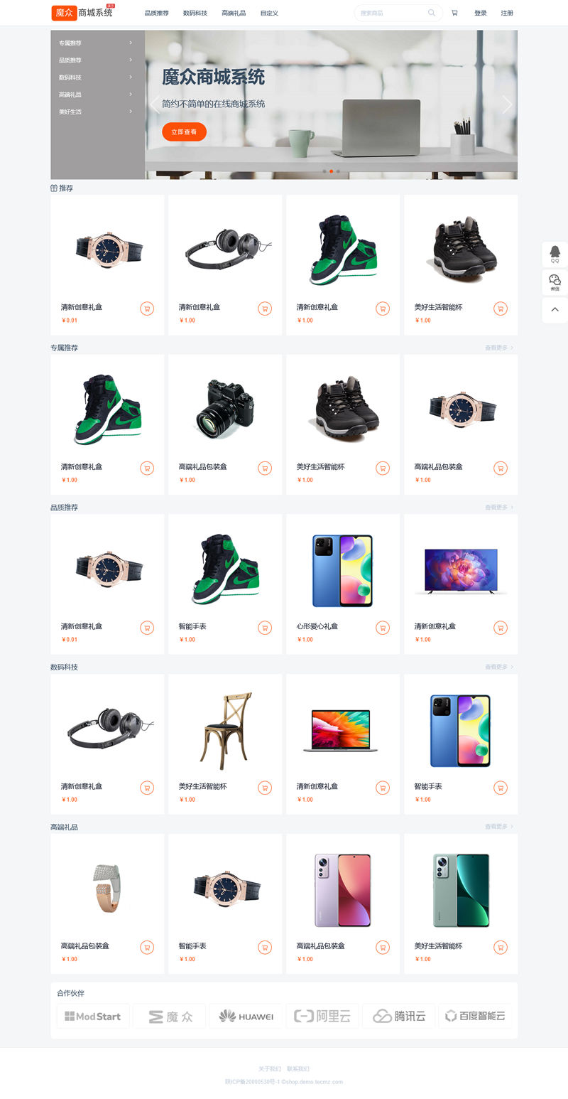 魔众商城系统 v6.5.0插图
